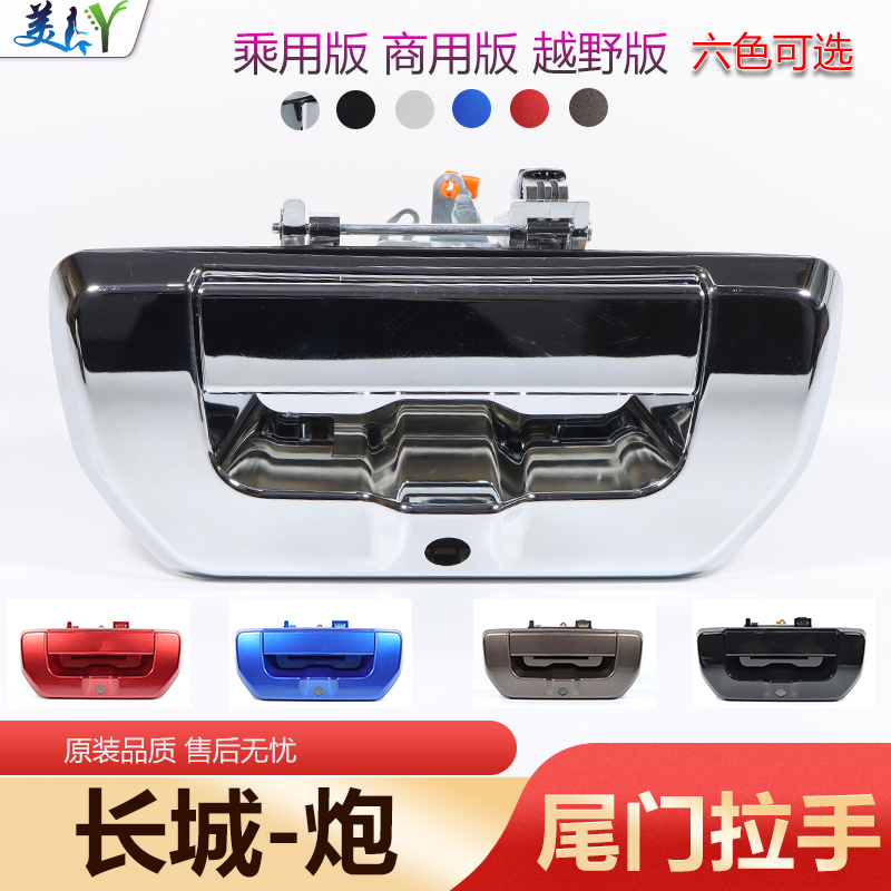 适用长城炮尾门拉手商用长城炮后门车锁扣栏板外把手扣乘用越野