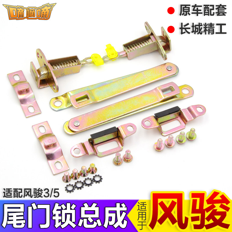 适用于长城风骏5锁货箱门锁铰链后尾门锁欧洲版后门拉杆皮卡配件