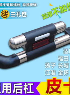 福田江淮长城皮卡后杠保险杠
