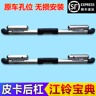 加厚江铃宝典后杠皮卡后防撞杠不锈钢护杠09新款宝典后保险杠配件