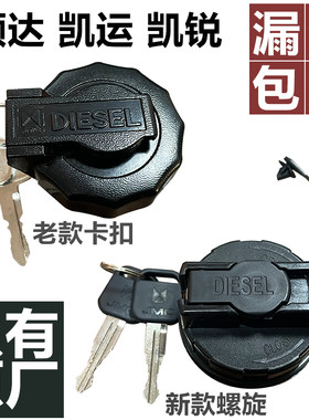 原装原厂江铃顺达凯运凯运油箱盖