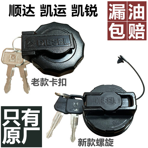 原装原厂江铃顺达凯运凯运油箱盖