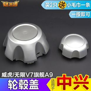 适用于中兴威虎皮卡轮毂盖中心盖田野轮盖旗舰A9中兴轮胎盖车轮标