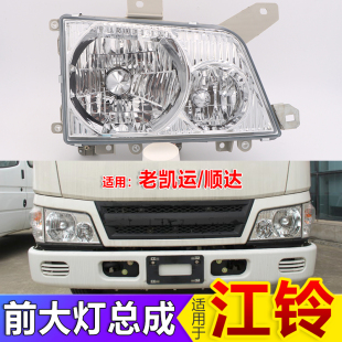适用于江铃新顺达前大灯老款凯运大灯凯运前照灯顺达大灯灯泡配件