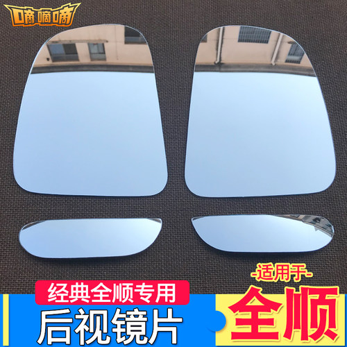 原装款江铃福特经典全顺后视镜片