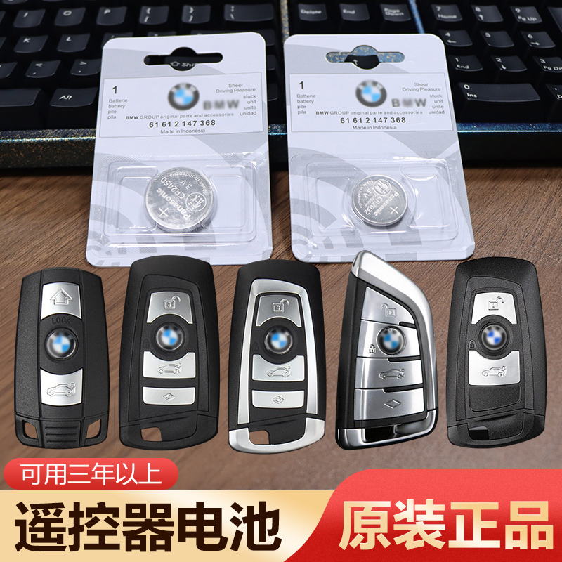 宝马原装遥控器电池钥匙电池