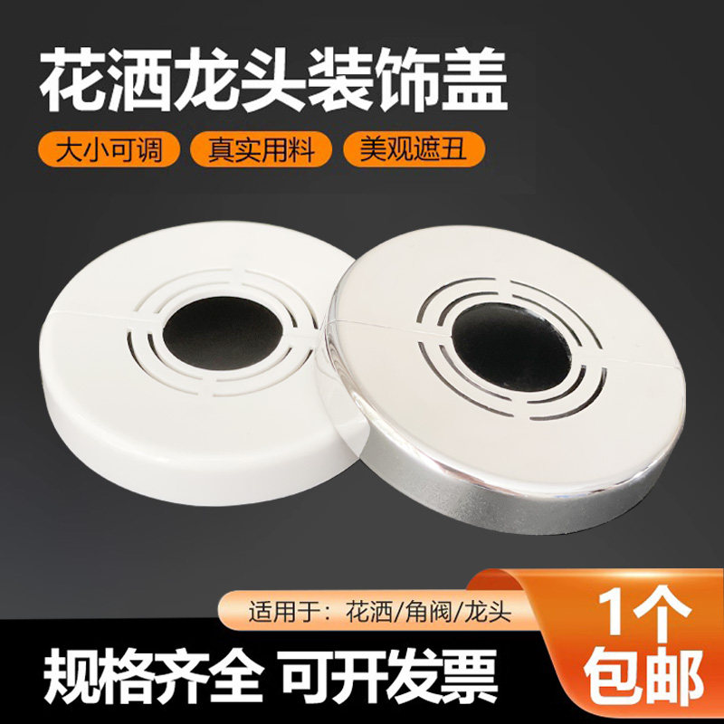 圆形分体加高加厚淋浴花洒装饰盖水龙头遮丑盖板混水阀角阀修饰盖