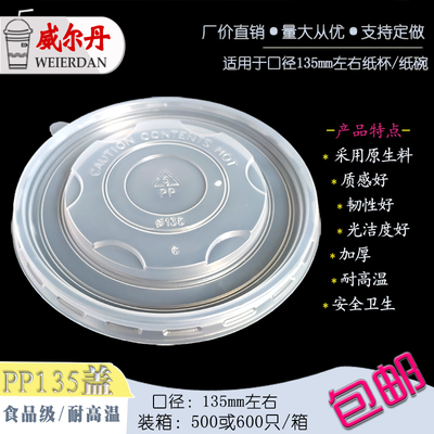 食品级耐高温冷热通用打包盖子