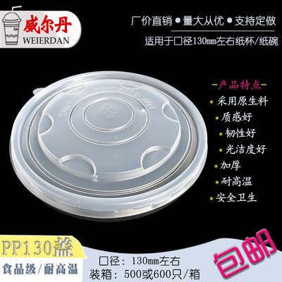 食品级耐高温冷热通用打包盖子