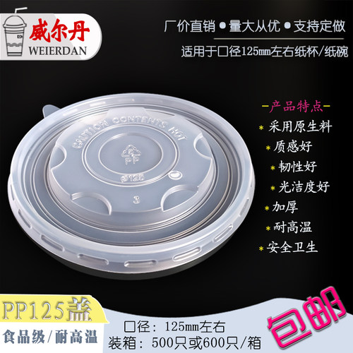 耐高温食品级冷热通用打包盖子