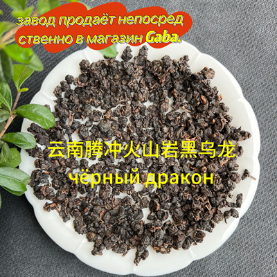 云南腾冲火山岩黑乌龙чёрный дракон