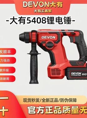 5408锂电电锤充电冲击钻电镐无刷大功率两用电动工具全套轻锤