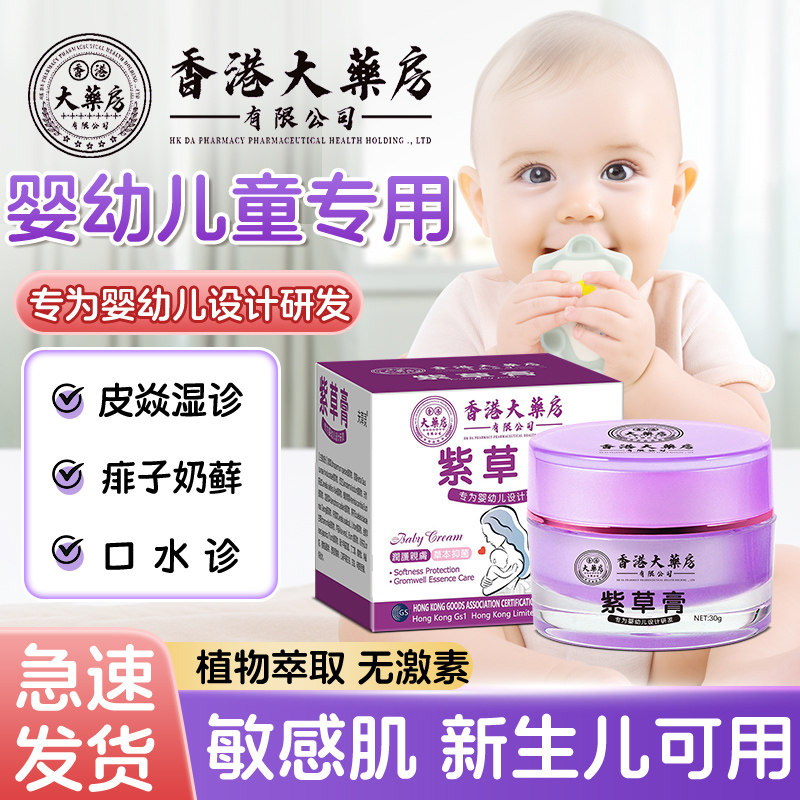 香港大药房紫草膏宝宝敏感膏红痒特护口水润肤儿童舒缓婴幼无激素,婴童洗护,止痒膏,淘宝优惠券,粉丝福利购,淘宝优惠卷