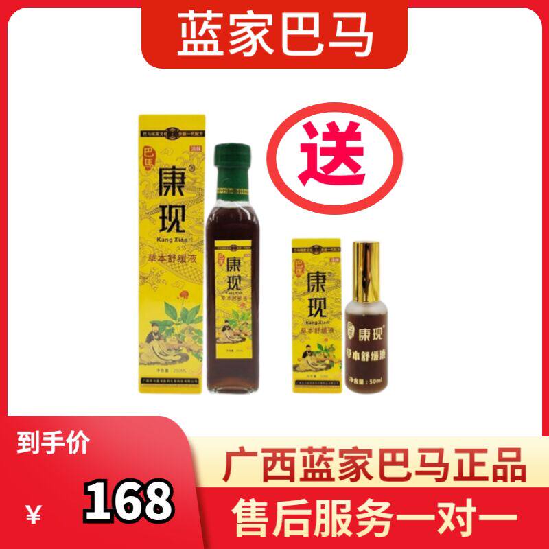 巴马王家广西加强版蓝家巴马康现驱寒药酒清凉油膏外用巴马王家线