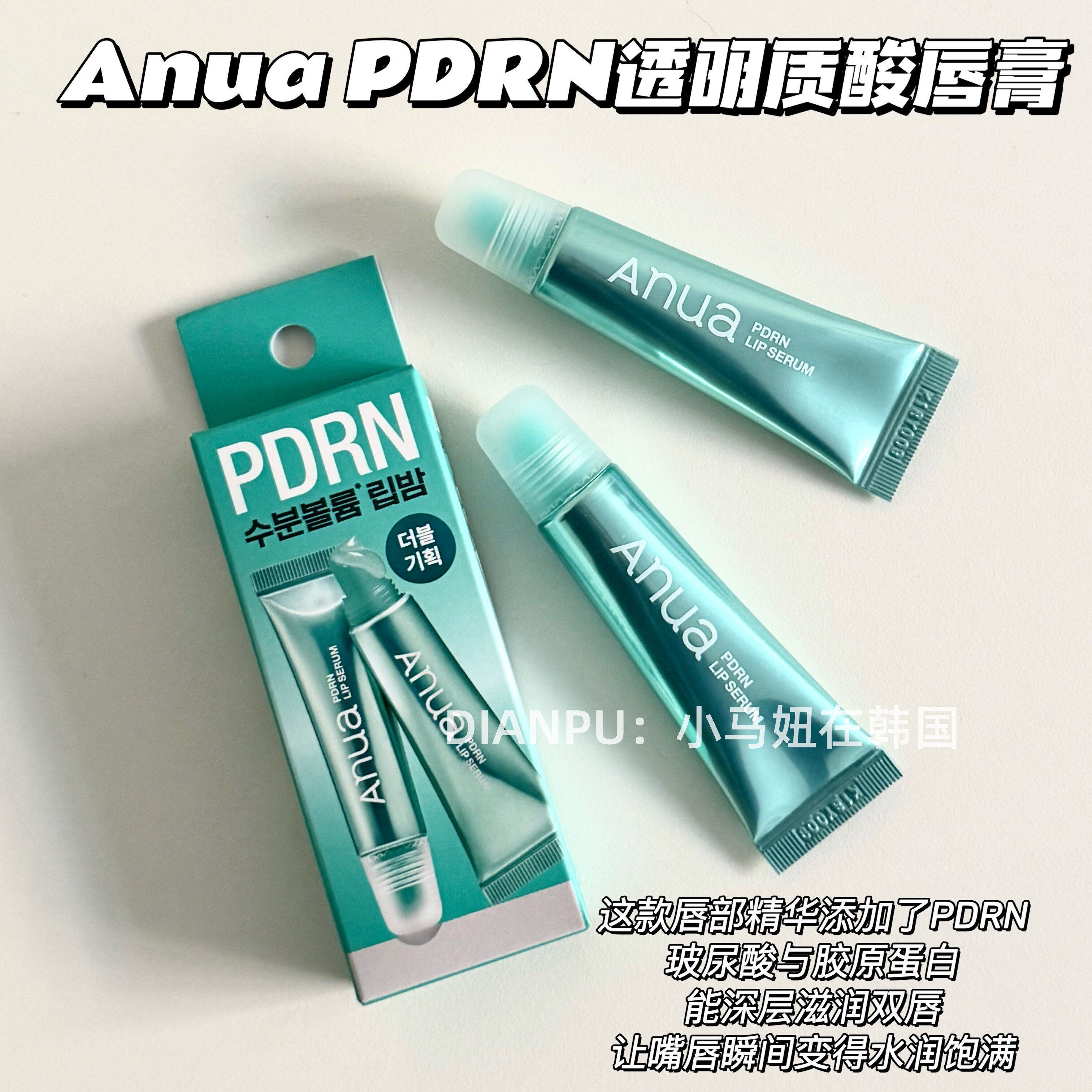韩国Anua唇膏pdrn唇部精华玻尿酸滋润补水护唇膏软化去角质高保湿