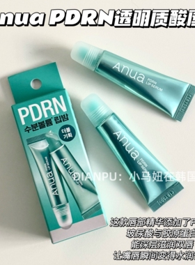 韩国Anua唇膏pdrn唇部精华玻尿酸滋润补水护唇膏软化去角质高保湿