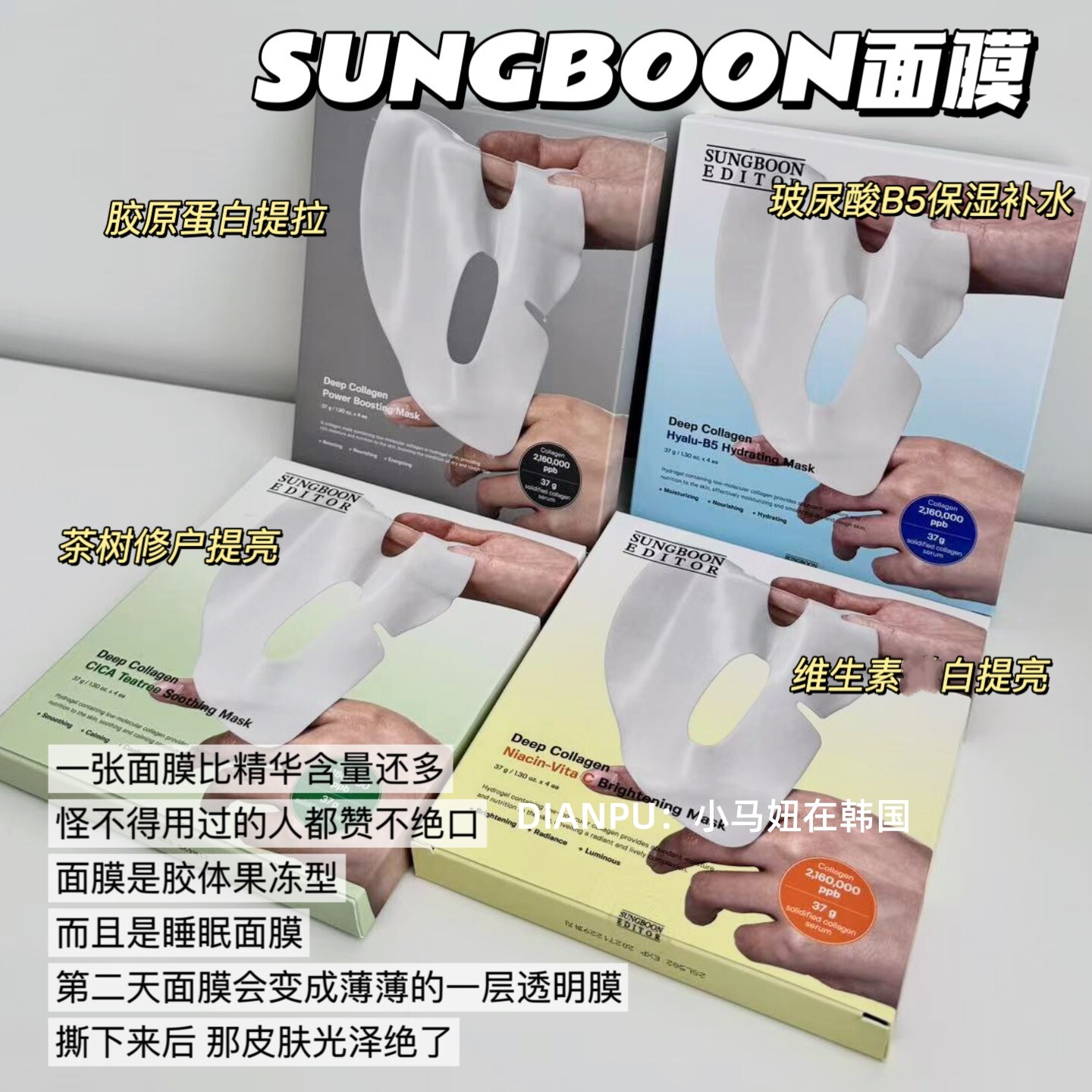 韩国sungboon editor绿番茄胶原蛋白睡眠面膜抗皱B5补水舒缓提亮