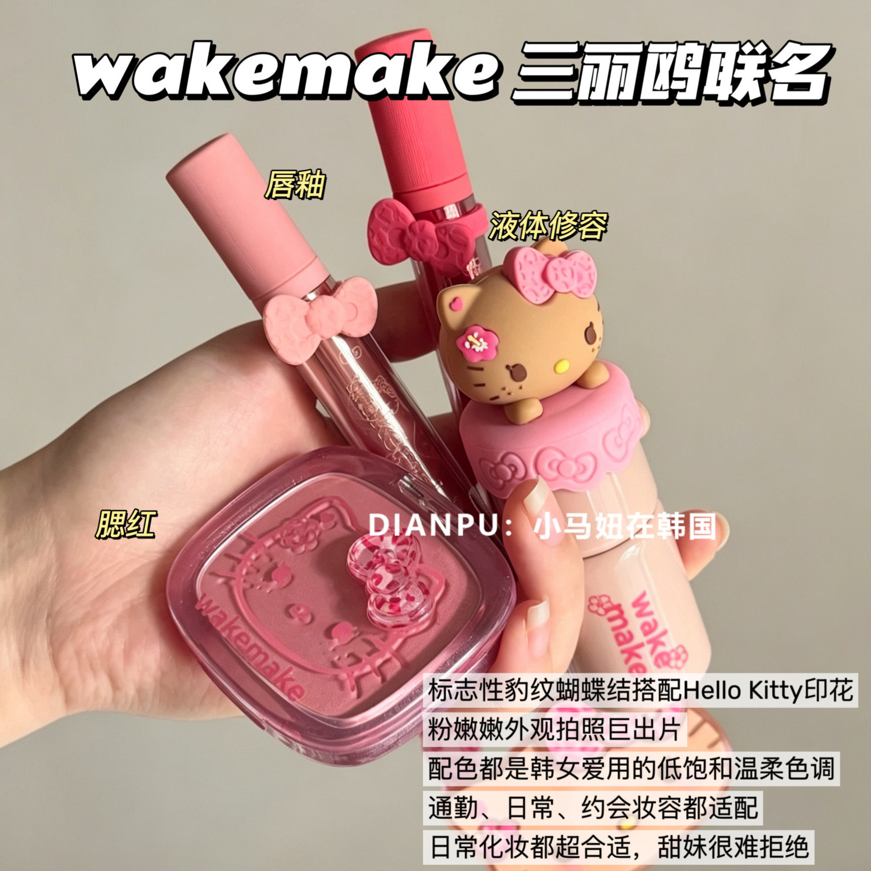 wakemake三丽欧限定腮红修容眼影图片