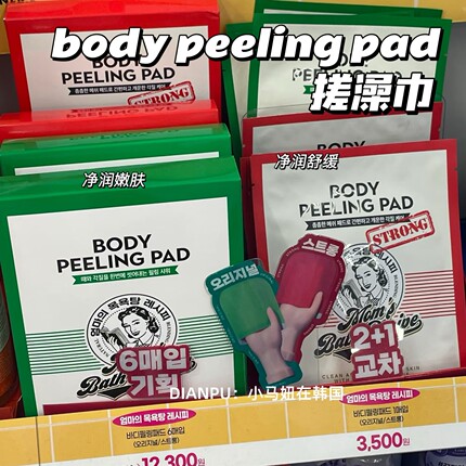 妈妈的澡堂韩国body peeling pad搓澡巾沐浴垫清洁去角质净润舒缓