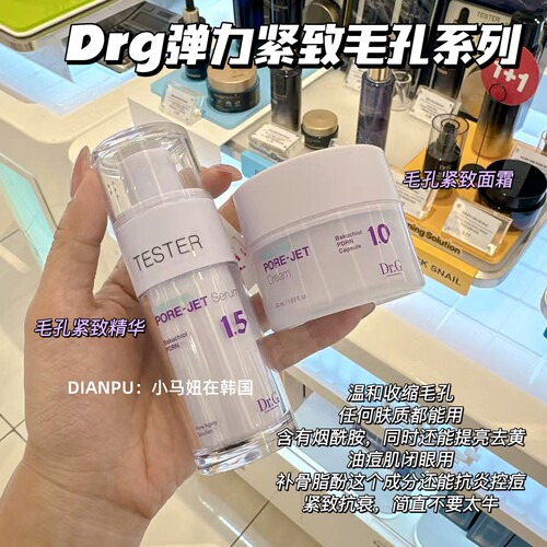 韩国dr.g弹力紧致修护精华面霜