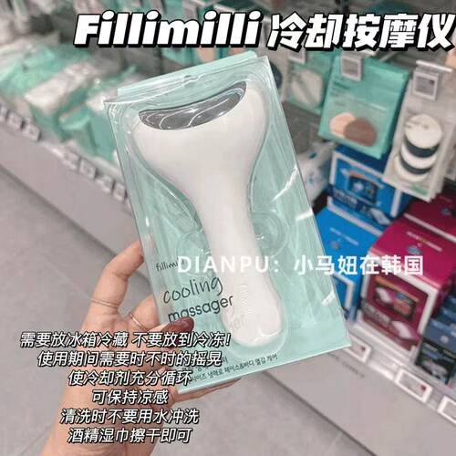 韩国fillimilli冷却按摩仪消水肿