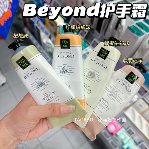 韩国beyond贝妍德护手霜植物有机