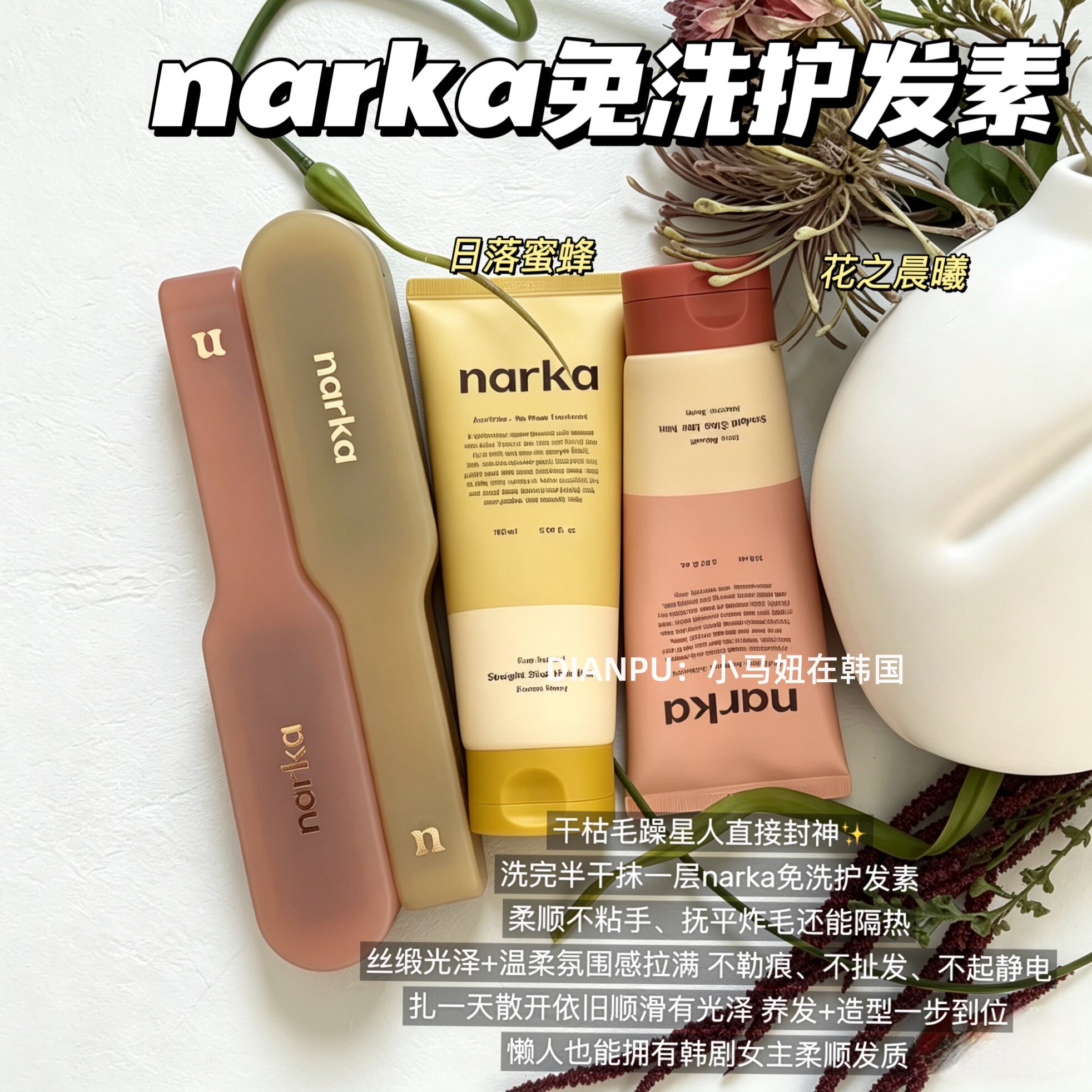 韩国narka免洗发膜滋养温和修护