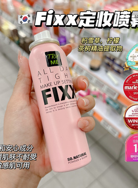 韩国FIXX雾面哑光定妆喷雾sonatural喷头特别细粉瓶经典持久75ml