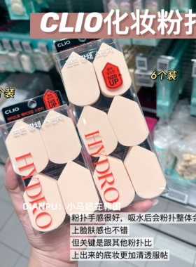 一枝南南推荐韩国clio珂莱欧hydro化妆海绵粉扑水分光泽一扑多用