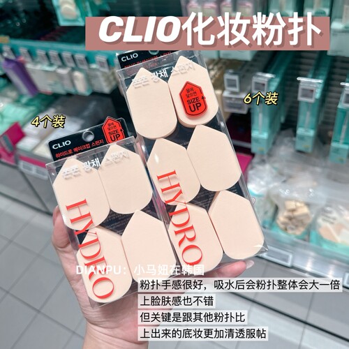 一枝南南推荐clio化妆海绵粉扑