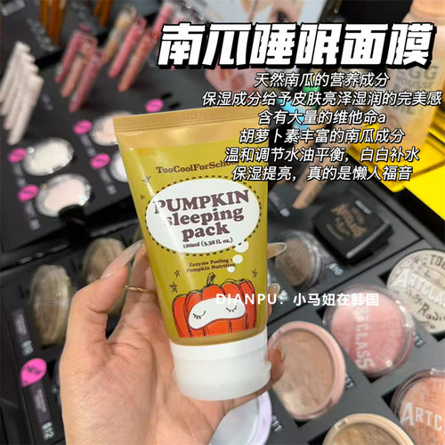 韩国toocool涂酷南瓜睡眠面膜
