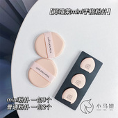 MOOL郑瑄茉手指水滴气垫粉扑mini迷你小巧3个装 韩国JUNG SAEM