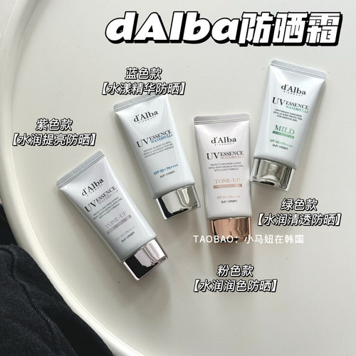 韩国dalba黛尔珀水润清透防晒霜