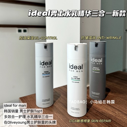 韩国ideal男士多效合一精华乳液
