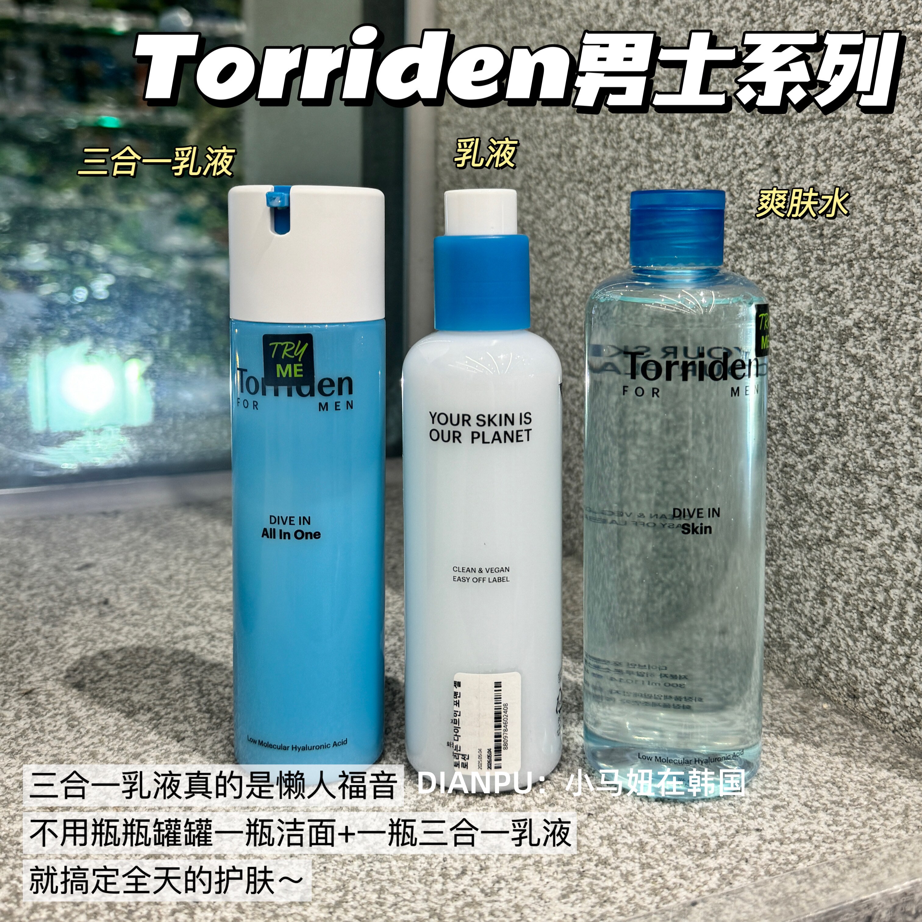 韩国Torriden桃瑞丹男士爽肤水乳液精华三合一玻尿酸补水保湿清爽