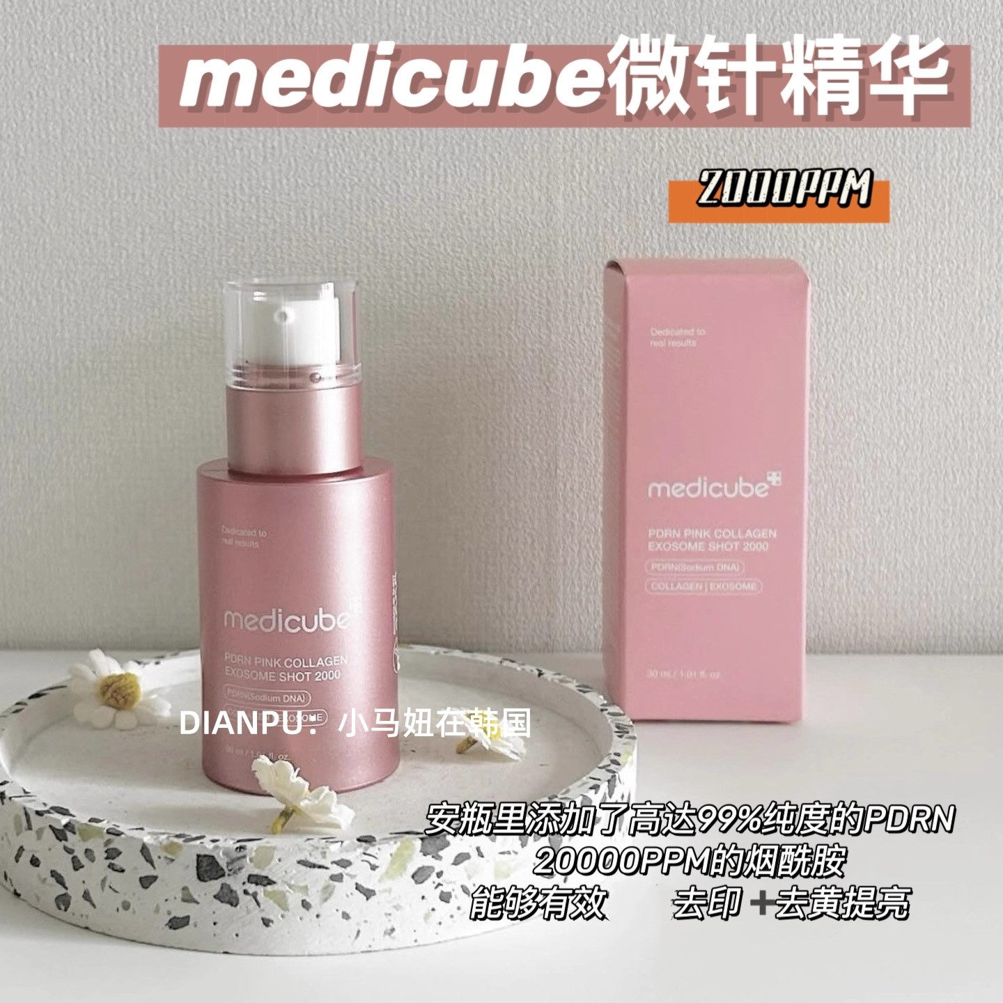 韩国medicube美蒂秋芙微针精华PDRN胶原蛋白改善毛孔暗沉紧致提亮