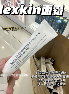 韦雪同款韩国hexkin赫诗琴水光面霜光感素颜补水保湿提亮紧致修护