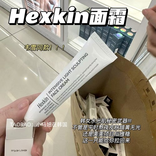 韩国hexkin赫诗琴水光素颜面霜