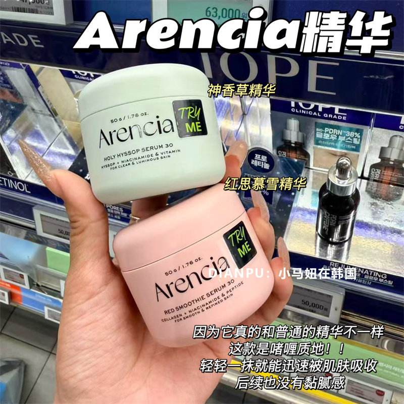 韩国arencia精华睡眠面膜舒缓修护控油提亮改善暗沉毛孔淡化细纹