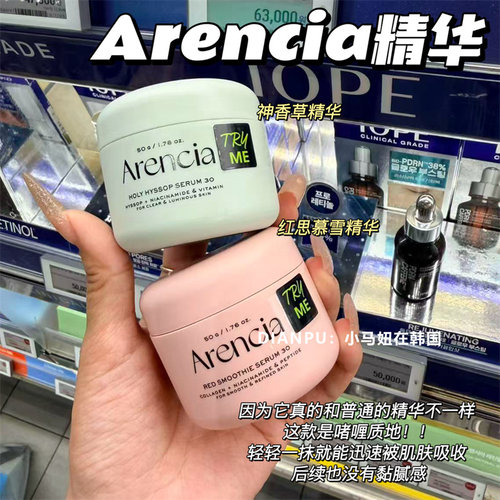 韩国arencia精华睡眠面膜舒缓修