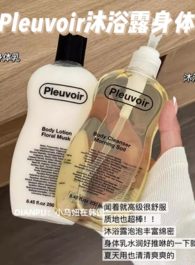jennie同款韩国pleuvoir香氛沐浴露身体乳旅行套装持久留香润肤