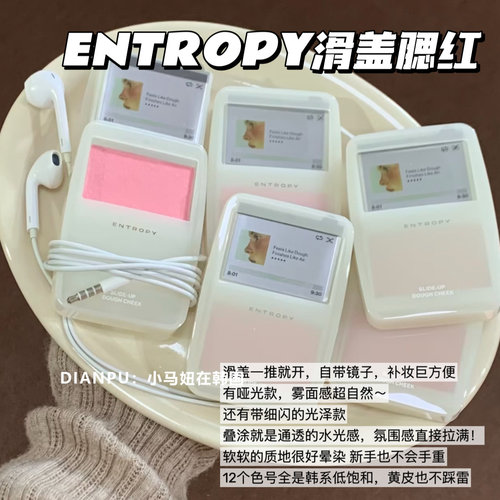 韩国entropy滑盖腮红膏mp3细闪