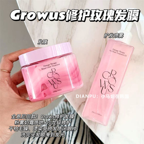 韩国growus珍珠海盐双层玫瑰发膜