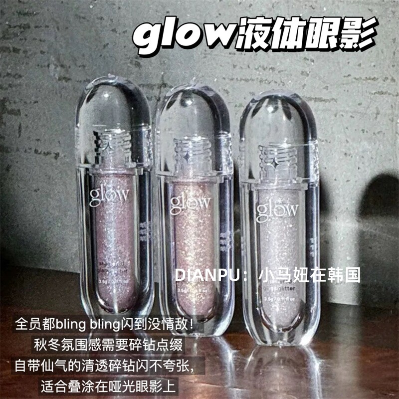 韩国glow液体眼影珠光水润自然爆闪碎钻立体卧蚕白开水韩女团新手