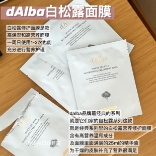 滋养修护提亮抗初老氧化 韩国dalba黛尔珀白松露安瓶面膜补水保湿