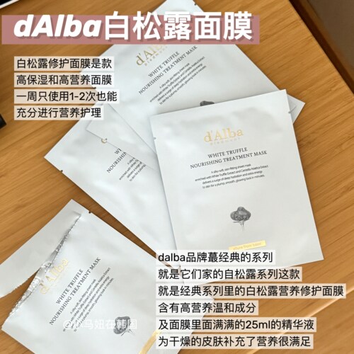韩国dalba黛尔珀白松露安瓶面膜