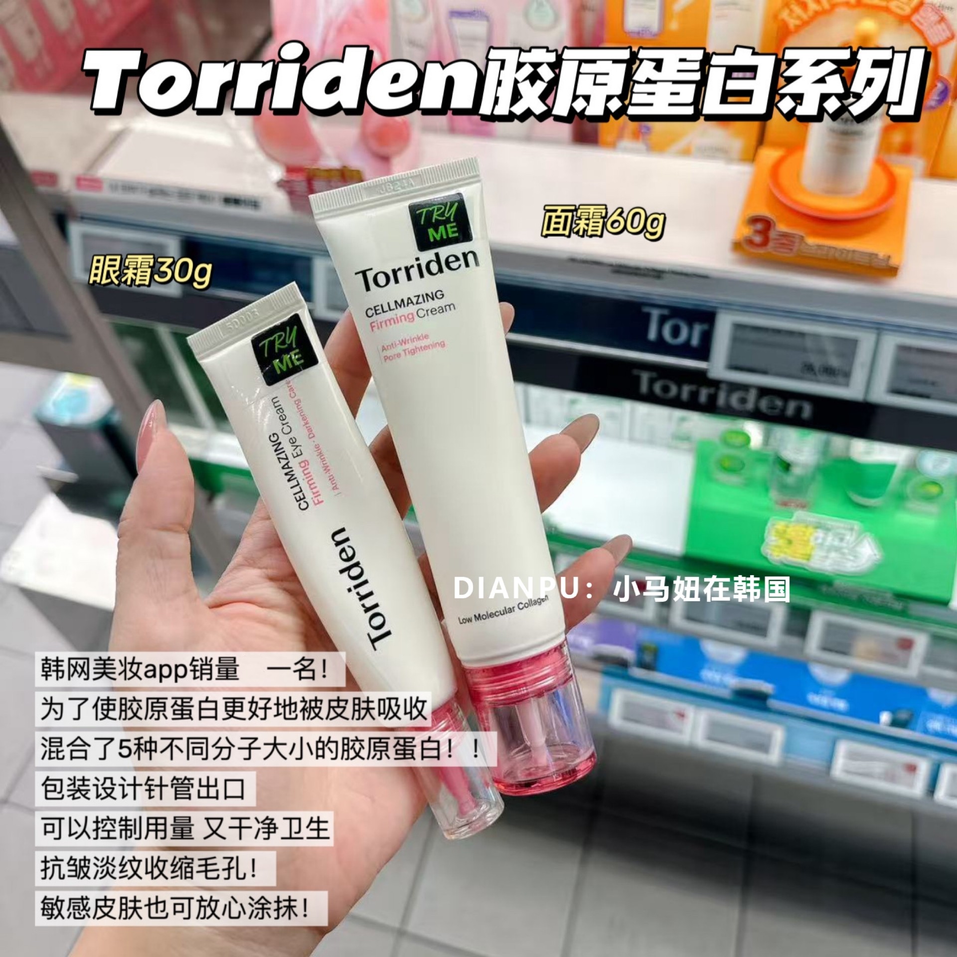 韩国torriden桃瑞丹胶原蛋白面霜眼霜5D低分子保湿弹力紧致收毛孔