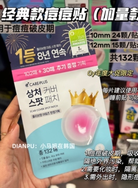 韩国oliveyoung年终限量经典款careplus痘痘贴吸脓隐形净痘132贴