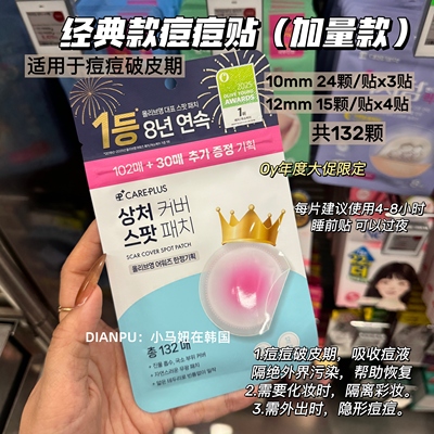 oliveyoung年终限量经典款痘痘贴