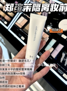韩国JUNG SAEM MOOL郑瑄茉隔离妆前乳清爽轻薄自然提亮隐形毛孔